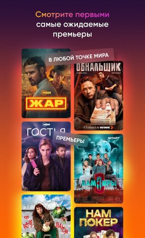 Kartina.TV для Android — скриншот 2