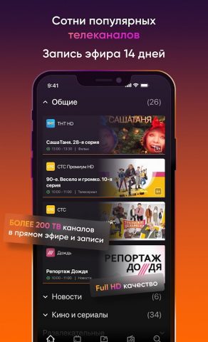 Kartina.TV для Android — скриншот 4