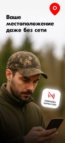 Карты охотника для iOS — скриншот 1