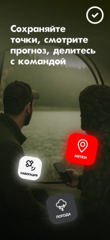 Карты охотника для iOS — скриншот 2