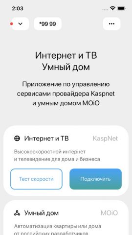 KaspNet для iOS — скриншот 1