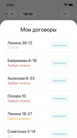 KaspNet для iOS — скриншот 2