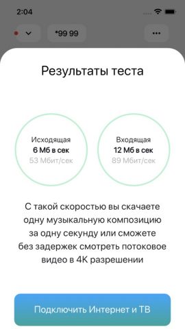 KaspNet для iOS — скриншот 5