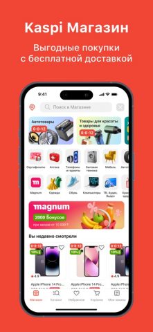 Kaspi.kz суперприложение для iOS — скриншот 1