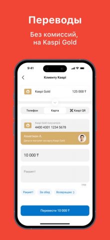 Kaspi.kz суперприложение для iOS — скриншот 3