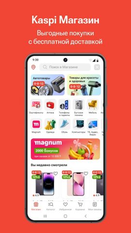 Kaspi.kz суперприложение для Android — скриншот 1