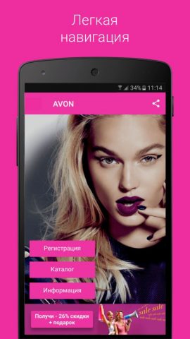 Каталог AVON Украина для Android — скриншот 1