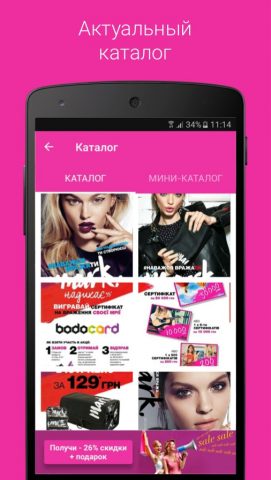 Каталог AVON Украина для Android — скриншот 2