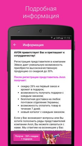 Каталог AVON Украина для Android — скриншот 3