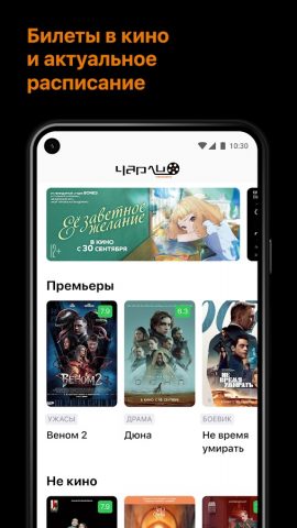 Киносеть Чарли для Android — скриншот 1