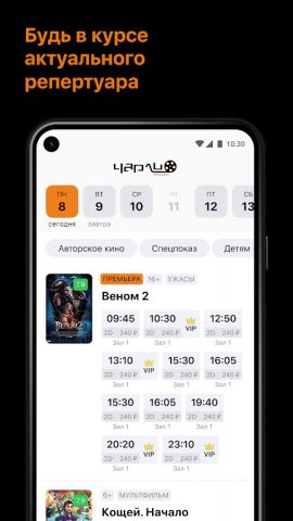 Киносеть Чарли для Android — скриншот 2