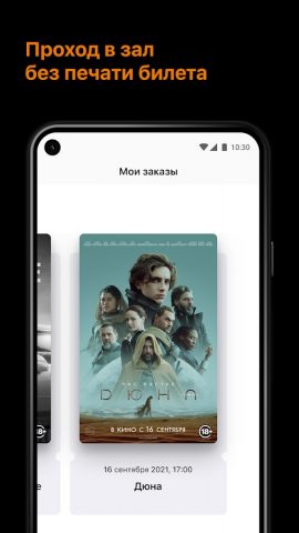 Киносеть Чарли для Android — скриншот 3