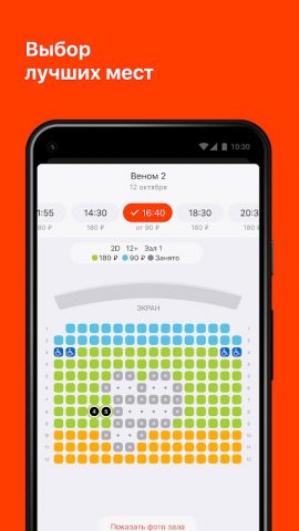 Киностар г. Грозный для Android — скриншот 3