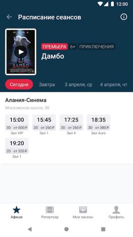 Кинотеатр Алания Синема, Влади — скриншот 3