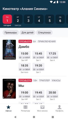 Кинотеатр Алания Синема, Влади — скриншот 4