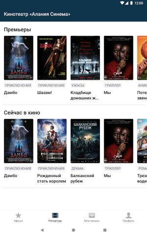 Кинотеатр Алания Синема, Влади — скриншот 5