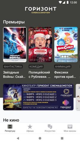 Кинотеатр Горизонт, Ростов-на- для Android — скриншот 1