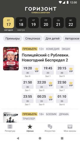 Кинотеатр Горизонт, Ростов-на- для Android — скриншот 2