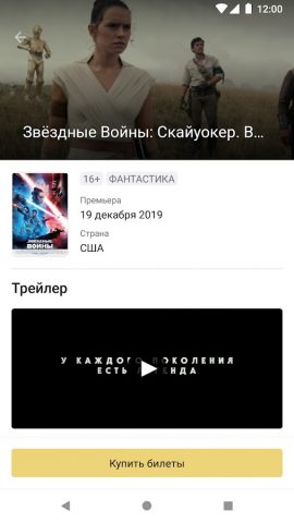 Кинотеатр Горизонт, Ростов-на- для Android — скриншот 4
