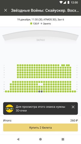 Кинотеатр Горизонт, Ростов-на- для Android — скриншот 5