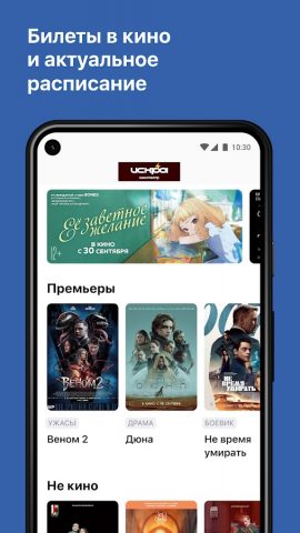 Кинотеатр Искра для Android — скриншот 1