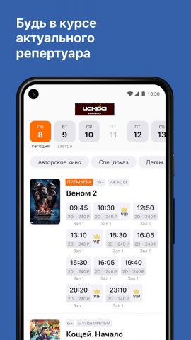 Кинотеатр Искра для Android — скриншот 2
