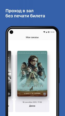 Кинотеатр Искра для Android — скриншот 5