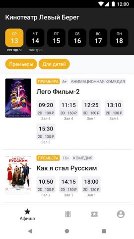 Кинотеатр Левый Берег для Android — скриншот 1