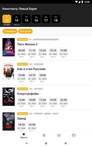 Кинотеатр Левый Берег для Android — скриншот 5