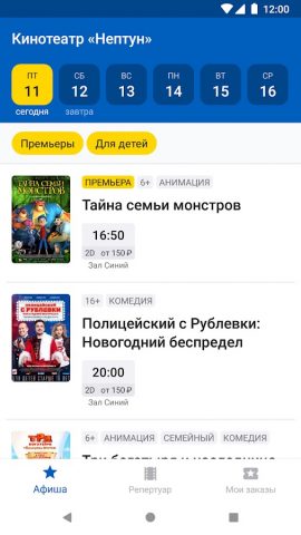 Кинотеатр Нептун для Android — скриншот 1