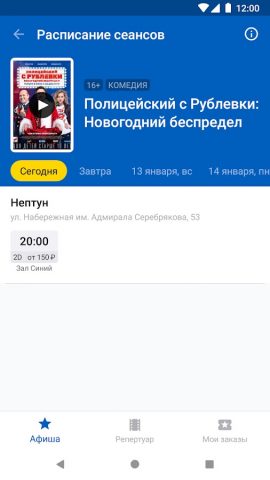 Кинотеатр Нептун для Android — скриншот 2
