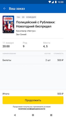 Кинотеатр Нептун для Android — скриншот 4