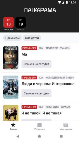 Кинотеатр Панорама — скриншот 1