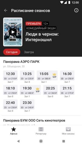 Кинотеатр Панорама — скриншот 2