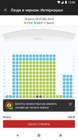 Кинотеатр Панорама — скриншот 3