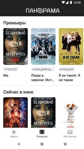 Кинотеатр Панорама — скриншот 4