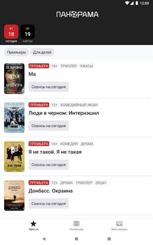 Кинотеатр Панорама — скриншот 5
