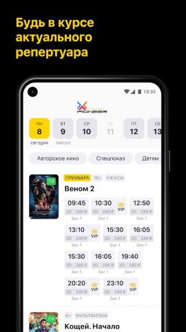 Кинотеатр Пионер, г. Барнаул для Android — скриншот 2