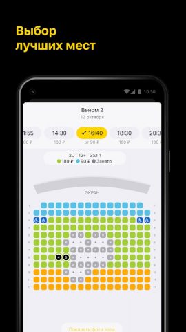 Кинотеатр Пионер, г. Барнаул для Android — скриншот 3