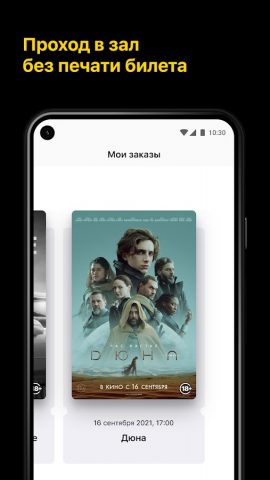 Кинотеатр Пионер, г. Барнаул для Android — скриншот 5
