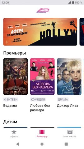 Кинотеатр Радуга Кино для Android — скриншот 1