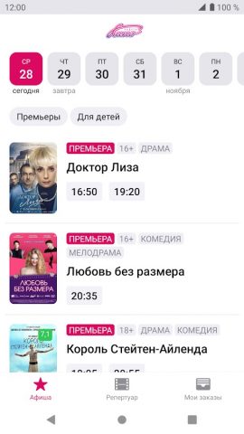 Кинотеатр Радуга Кино для Android — скриншот 2