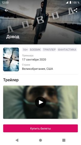 Кинотеатр Радуга Кино для Android — скриншот 3