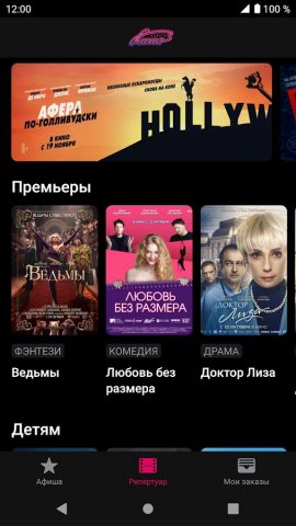 Кинотеатр Радуга Кино для Android — скриншот 5