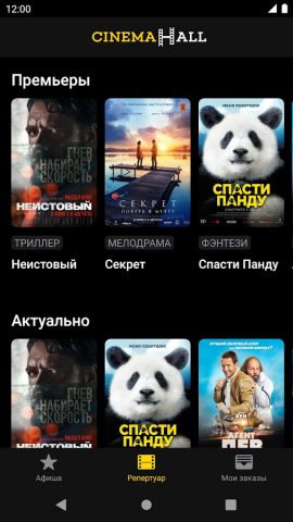 Кинотеатр Синема Холл для Android — скриншот 5