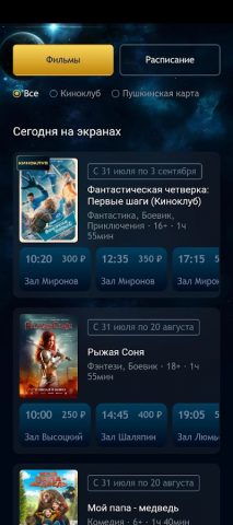 Кинотеатр Звезда для Android — скриншот 2
