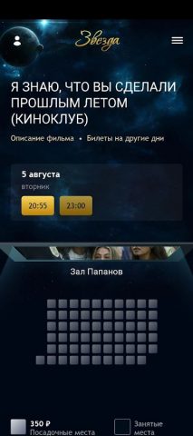 Кинотеатр Звезда для Android — скриншот 4