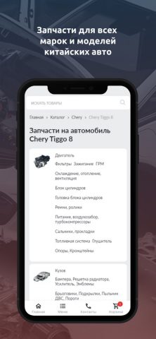 КитЗапчасти для iOS — скриншот 2