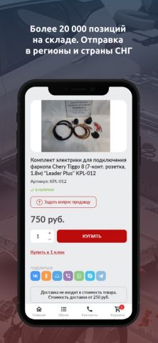 КитЗапчасти для iOS — скриншот 3