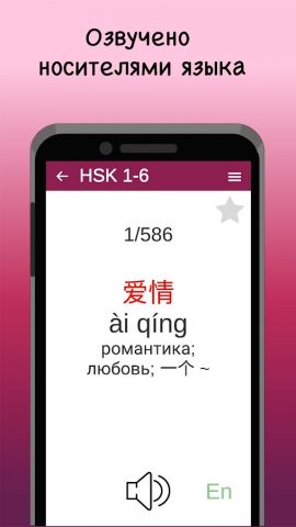 Китайский язык HSK 1-6 для Android — скриншот 3